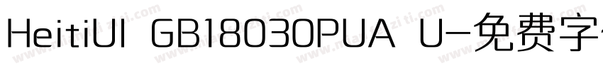HeitiUI GB18030PUA U字体转换